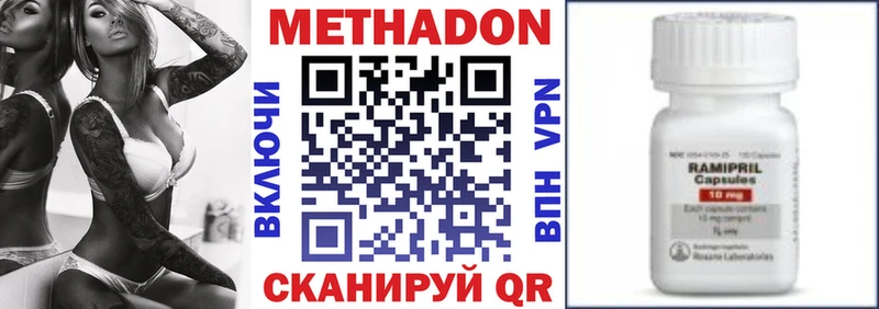 Метадон methadone  Оханск 